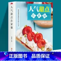 [正版]人气甜点在家做 零基础家用烘焙菜谱制作教程 新手入门零基础制作手工甜点下午茶蛋糕面包曲奇饼干布丁酥饼各种美食食