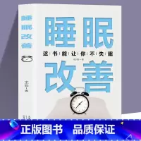[正版]睡眠改善 高质量睡眠 关于睡眠的书改善失眠解决睡眠障碍 改善睡眠质量保健养生健康书籍 好好睡觉办法抗焦虑减压改