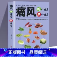 [3册]便秘忌口+痛风忌口+贫血忌口 [正版]痛风吃什么禁什么 书籍痛风可以吃什么不可以吃什么应该吃什么不应该吃什么一本