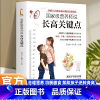 [正版]营养师说长高关键点 详细介绍40种利于身高增长的优质食物 饮食+运动 孩子身高管理详解三大黄金成长期的长高密码