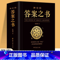 [正版]神奇的答案之书 对纠结的人生说再见 终结你的选择困难症书焦海利人生哲学通俗读物汉英普通大众励志与成功书籍