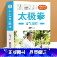 [正版]太极拳养生图谱 图解各式太极拳拳法太极拳对身体各部位姿势的要求太极拳图谱 太极拳研究者研究素材 武术养生书籍