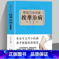 [正版]特效穴位对症按摩治病速查全书彩图全解全身穴位一找就准中医推拿按摩书养生调理特效穴位人体经络按摩书中医按摩经络穴