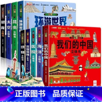揭秘立体翻翻书全9册 [正版]我们的中国立体书儿童3d立体书 揭秘系列儿童翻翻书6-10-12周岁8岁以上儿童绘本图书一