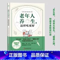 [正版]老年人养生 这样吃更好 健康科普中国行营养与健康系列 中老年人养生保健书 老年人饮食养生食谱菜谱营养调理与健