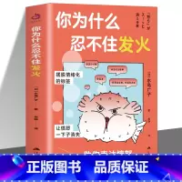 [2册]忍不住发货+不讲道理的人 [正版]你为什么忍不住发火 人际关系疗法心理状态疗愈摆脱情绪困扰 助你表达愤怒 而不是