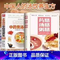[正版]共2册 本草纲目中药煲汤养生速查全书+国医大师的养生汤 药膳汤膳粥膳食疗菜谱 中医食疗药膳大全书籍 汤疗调理保