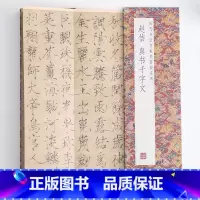 [正版]赵佶真书千字文历代书法名帖经折装系列宋徽宗瘦金体简体释文毛笔书法字帖书籍书法成人学生临摹临帖练习让您领悟章法布