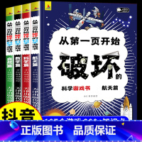 [全套4册]从第一页开始破坏的科学 [正版]抖音同款从第一页开始破坏的科学游戏书全套4册 请以科学之名破坏这本书手工创作