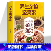 [正版]养生杂粮坚果粥 养生祛病一碗粥 熬粥秘诀学就会靓粥煮粥佳米食材营养早晨家常好粥道五谷杂粮书籍 养生粥补气养血食