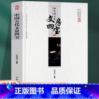 [正版] 中国古代文房四宝 远去的背影 文化的神韵 传统民俗文化 文房四宝之名,起源于南北朝时期 文房四宝”所指