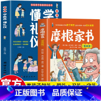 [2册]摩根家书+懂礼仪 [正版]摩根家书漫画版+看漫画学教养懂礼仪 孩子享用一生的成长指南 一位成功父亲的爱心叮咛 儿