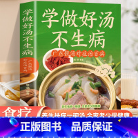 [正版]学做好汤不生病 广东靓汤对症治百病 五谷杂粮食谱炖汤菜谱大全汤膳药膳粥膳家常菜食谱教程养生祛病一碗汤不用医生开