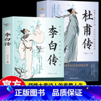 [6册]李白传+杜甫传+苏东坡传+陶渊明诗传+白居易诗传+辛弃疾词 [正版]2册李白传+杜甫传唐诗三百首的主要领军人物盛