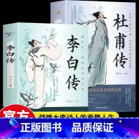 [6册]李白传+杜甫传+苏东坡传+陶渊明诗传+白居易诗传+辛弃疾词 [正版]2册李白传+杜甫传唐诗三百首的主要领军人物盛