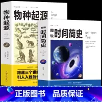 [正版]全新2册科普读物书籍插图版 时间简史+物种起源 史蒂芬霍金原版自科然学启蒙 宇宙百科宇宙知识人文地理自然科学生