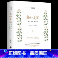 [正版] 生如夏花-泰戈尔诗选 彩色悦读馆全彩珍平装 散文诗集 泰戈尔诗歌 生如夏花之绚烂:泰戈尔诗集经典 英汉对