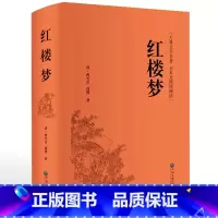 [正版]914页精装厚红楼梦原著小学生版青少年版阅读四大名著现代白话文全集 无障碍阅读难字注音 红楼梦白话文版