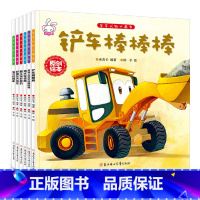 [正版]车车认知大画书第一辑全套6册 交通工具 挖掘机 铲车 儿童工程车故事书儿童绘本3-4-6-7周岁幼儿认知小百科
