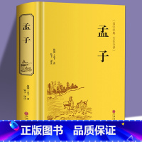 [正版]足本 孟子 全集原文注译文今注今译 大学中庸论语孟子四书老子庄子孟子传中国哲学智慧国学经典著作 中华经典解读书