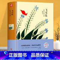 [正版] 飞鸟集 泰戈尔著 名家名译散文随笔诗集精装中文版小说书籍完整中文版学生课外读物阅读世界名著经典文学小说书