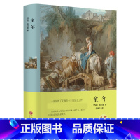 [正版] 童年 高尔基 大语文丛书 青少年小学生初中 自传体三部曲之一原著小说 励志世界经典文学名著 名师点评