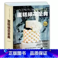 [正版]蛋糕裱花圣典 王森 蛋糕裱花书 烘焙裱花蛋糕制作书籍 裱花基础教程翻糖做法 蛋糕书籍大全