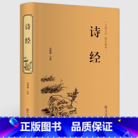[正版]精装硬皮诗经选自古典文学 精注精评白话文精装 中学生教辅课外书 古典文学经典国学知识青少年古诗词鉴赏
