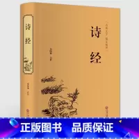 [正版]精装硬皮诗经选自古典文学 精注精评白话文精装 中学生教辅课外书 古典文学经典国学知识青少年古诗词鉴赏
