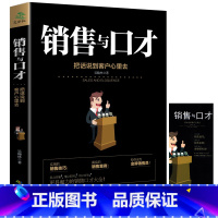 [正版]赠书签 销售与口才技巧提升训练把话说到客户心理去 销售技巧书籍销售心理学书籍市场广告营销推销业务员电话说话沟通