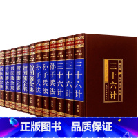 [正版]精装绸面12册孙子兵法三十六计曾国藩全集曾国藩家书全书家训人生哲学绝学冰鉴挺经 处世绝学传记豪华官场小说礼品装