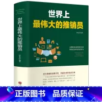 [正版] 世界上伟大的推销员*牌业务员的销售圣经教你把东西卖给任何人