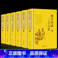 [正版] 孙子兵法与三十六计全编 精装共6册案例详解全集中国历史军事珍藏图书籍古代兵法孙武兵法36计全集中国军事谋略
