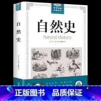 [正版]插图版世界经典科普读本 自然史 自然的发展了解地球生物人类起源与演变的通俗读本集科学性与文学性于一身的博物学名