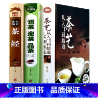 [正版] 全彩精装3册 茶艺从入门到精通 茶经 识茶泡茶品茶茶艺茶道从入门到精通的书籍 茶道善饮的书国日本茶经茶道茶文
