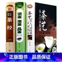 [正版] 全彩精装3册 茶艺从入门到精通 茶经 识茶泡茶品茶茶艺茶道从入门到精通的书籍 茶道善饮的书国日本茶经茶道茶文