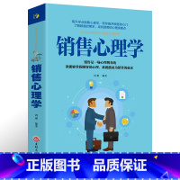[正版] 销售心理学:把任何东西卖给任何人 销售要懂点心理学与读心术 把话说到客户心里去 营销管理技巧 微商导购推销员