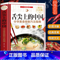 [正版] 舌尖上的中国 美食烹饪小吃书籍 菜谱书家常菜大全图解做法做菜美食书籍 炒菜煲汤川菜湘菜等地方大众特色小吃菜谱