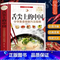 [正版] 舌尖上的中国 美食烹饪小吃书籍 菜谱书家常菜大全图解做法做菜美食书籍 炒菜煲汤川菜湘菜等地方大众特色小吃菜谱