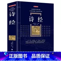 [正版]典藏版百部国学传世经典:诗经古典文学精装 中学生教辅课外书 古典文学经典国学知识青少年古诗词鉴赏