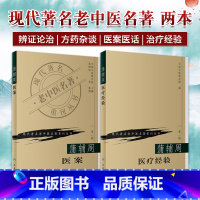 蒲辅周家传中医录+蒲辅周医案+蒲辅周医疗经验 三本 [正版]2本 蒲辅周医案+蒲辅周医疗经验可搭配蒲辅周医案蒲辅周医学经