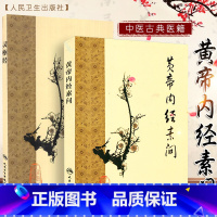 黄帝内经素问+温病条辨+灵枢经+注解伤寒论+时病论+金匮要略方论(6本) [正版] 梅花版黄帝内经素问灵枢经 中医临床四
