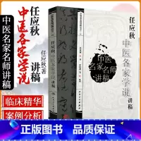 [正版] 任应秋中医各家学说讲稿 中医名家名师讲稿丛书人民卫生出版社可搭郝万山伤寒论讲稿王洪图内经讲稿任应秋五运六气等