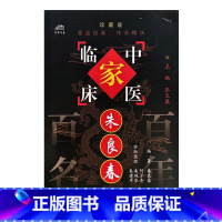 中国百年百名中医临床家丛书:朱良春 中国中医药出版社 心痹风心病证治经验 通利疗法在温热病中的应用 望诊 [正版]中国百