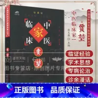 贾堃 中国百年百名中医临床家丛书 贾召编著 中国中医药出版社 本书为我国中医肿瘤专家 小儿病专家贾堃先生 [正版]贾堃
