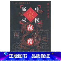 [正版]ZJ 中医临床-张缙 顺 书店书籍图书 医学 中医 中医临床 中国中医药出版社 9787513201407