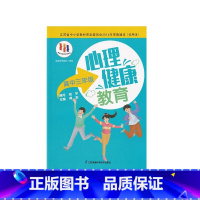 [正版]心理健康教育 高中三年级 傅宏 主编 教育 教育普及 心理健康书籍 积极心理 健康 正能量书籍 江苏科学技术出