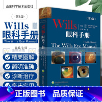 [正版]Wills眼科手册 第8版 第八版 曲毅 眼科临床医学书籍 角膜 同仁眼科手册 眼部症状疾病诊断 实用眼科学手