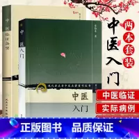 中医临证备要+中医入门 [正版] 两本套装 中医临证备要+中医入门 秦伯未 现代老中医学名著重刊丛书自学养生古籍临床参考
