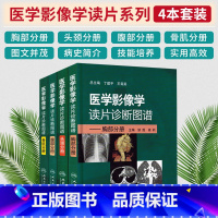 [正版]全套4本医学影像学读片诊断图谱胸部头颈腹部骨肌全4册 放射医学超声参考书X光CT MRI影像诊断指南初学实用大